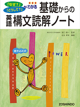 基礎からの英語構文ノート