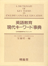 現代キーワード事典