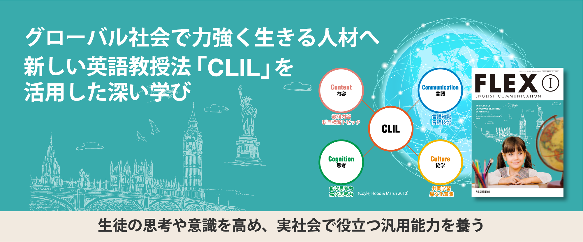 clil特集ページバナー