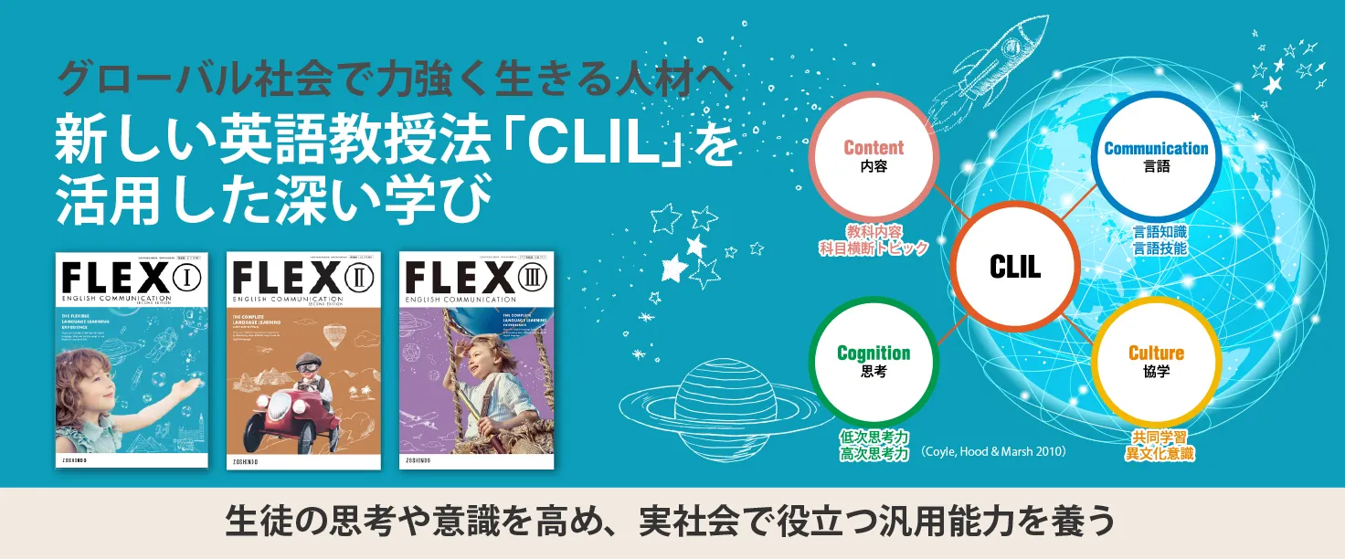 CLILバナー