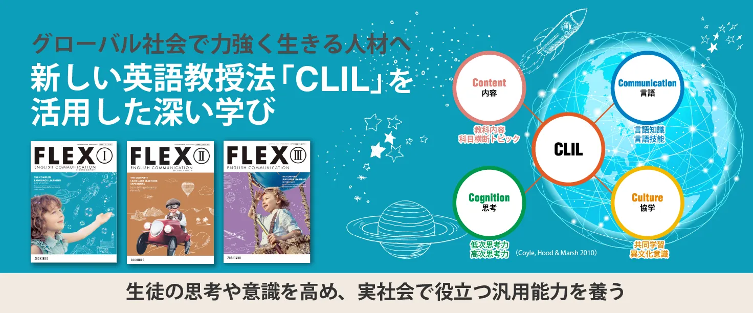 CLILバナー