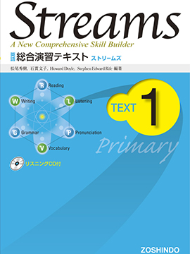 総合演習 Streams text1 Primary