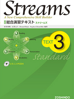 総合演習 Streams text3 Standard