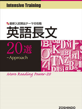 Intensive Training 英語長文 20選 Approach