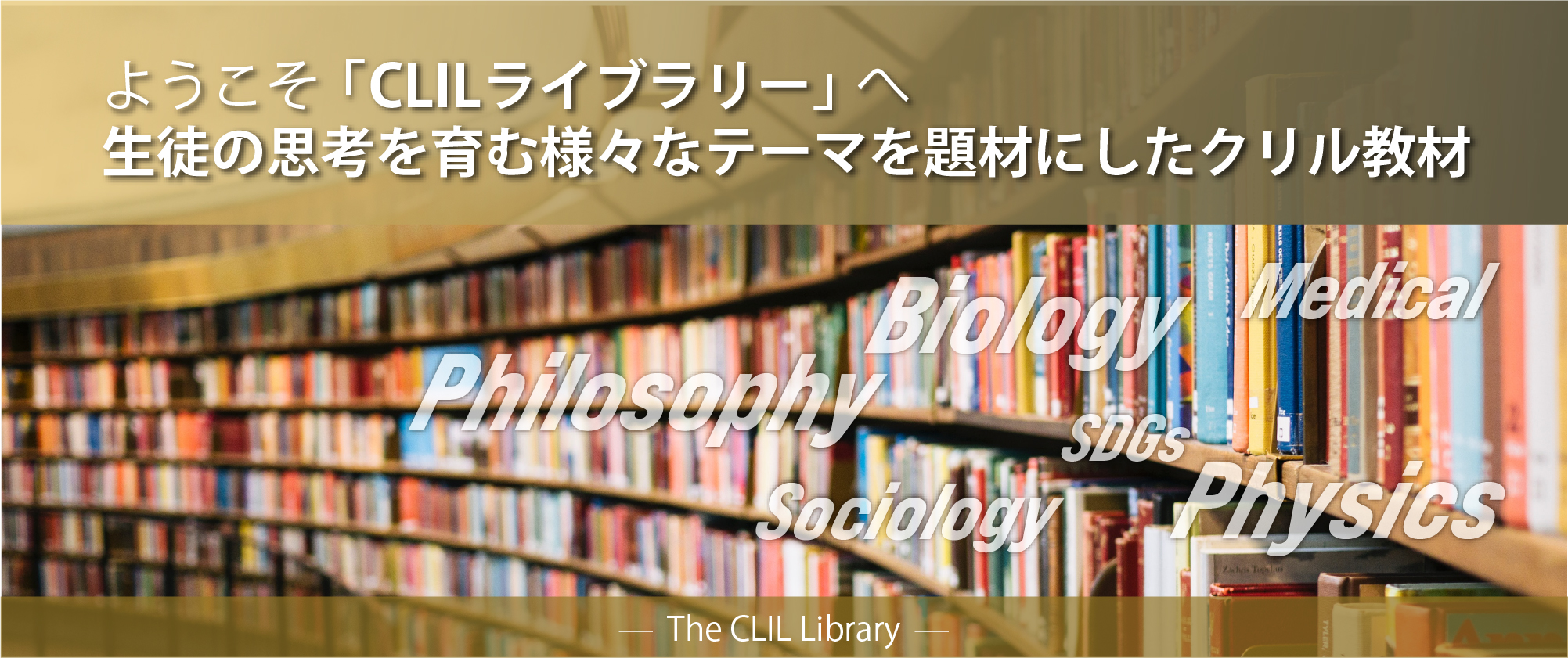 CLIL（クリル）に関する書籍
