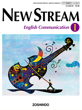 New Stream English Communication I 平成28年度以降用教科書 高校英語教科書 増進堂 受験研究社の教科書 教材