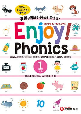 Enjoy! Phonics ①